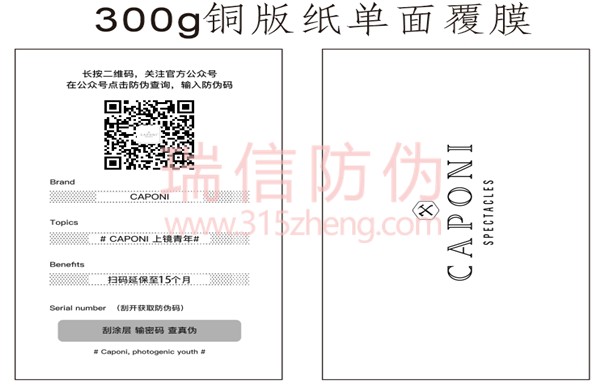 眼鏡防偽合格證(圖1) 眼鏡防偽合格證(圖1)