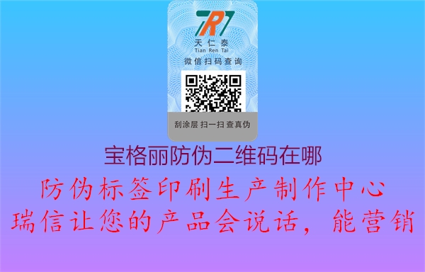 寶格麗防偽二維碼在哪(圖1) 寶格麗防偽二維碼在哪1.jpg