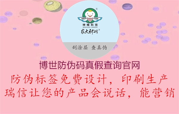 博世防偽碼真假查詢官網(wǎng)2.jpg