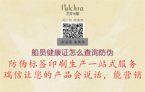 船員健康證怎么查詢(xún)防偽(圖3) 船員健康證怎么查詢(xún)防偽3.jpg