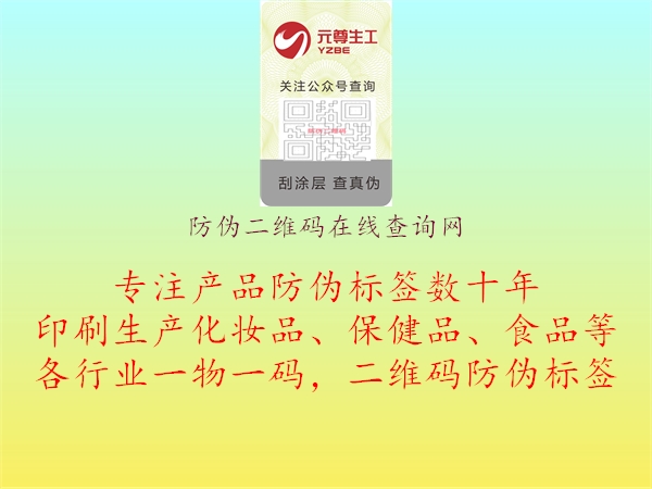 防偽二維碼在線查詢網(wǎng)(圖2) 防偽二維碼在線查詢網(wǎng)2.jpg
