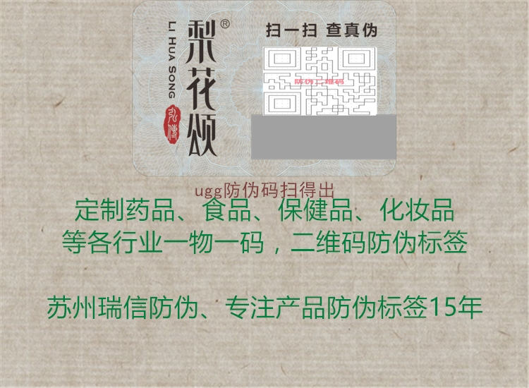 ugg防偽碼掃得出(圖3) ugg防偽碼掃得出3.jpg
