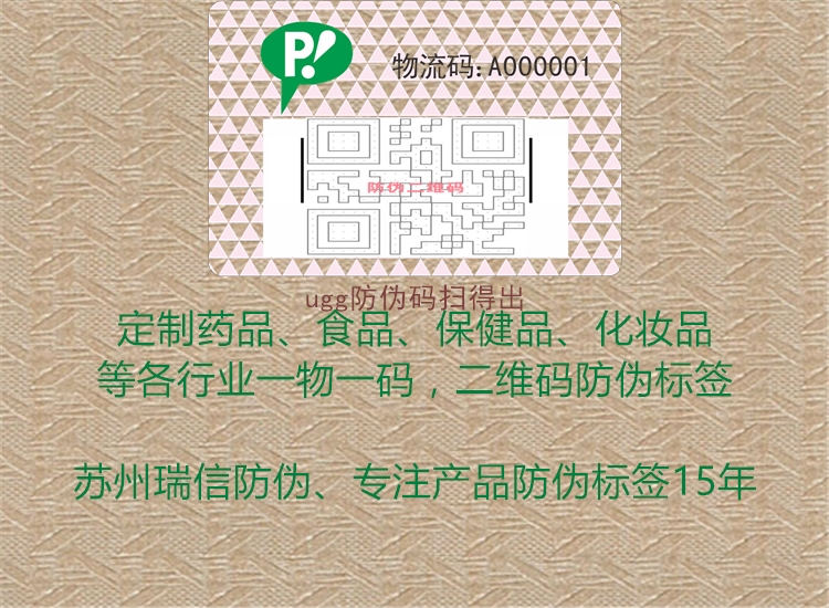 ugg防偽碼掃得出(圖2) ugg防偽碼掃得出2.jpg