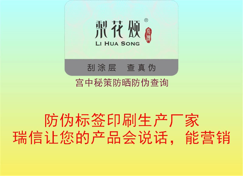 宮中秘策防曬防偽查詢(xún)2.jpg