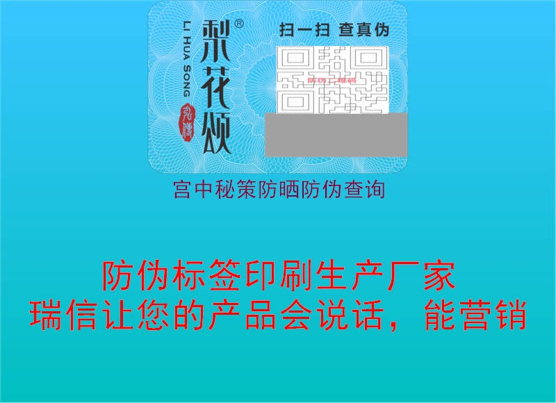 宮中秘策防曬防偽查詢(xún)1.jpg
