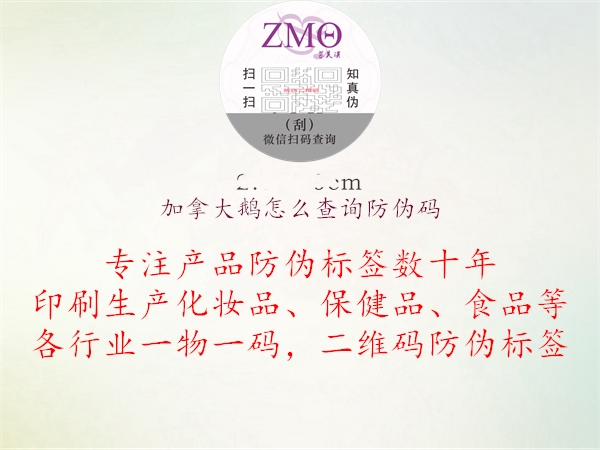 加拿大鵝怎么查詢防偽碼(圖2) 加拿大鵝怎么查詢防偽碼2.jpg