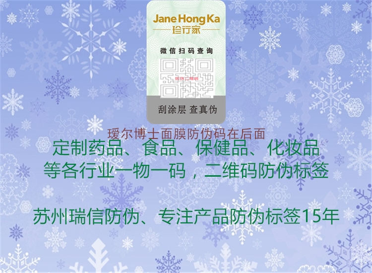 璦爾博士面膜防偽碼在后面(圖3) 璦爾博士面膜防偽碼在后面3.jpg