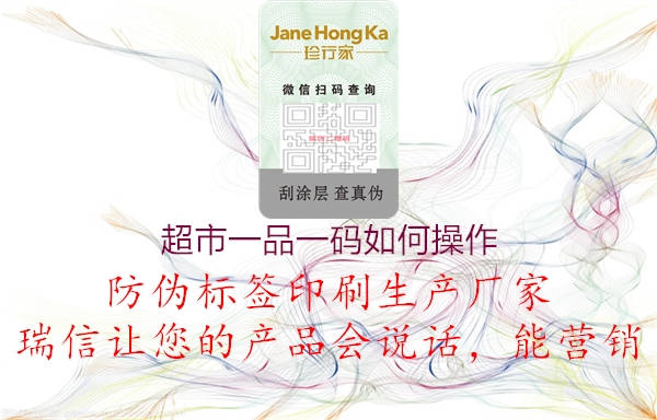 超市一品一碼如何操作(圖2) 超市一品一碼如何操作2.jpg