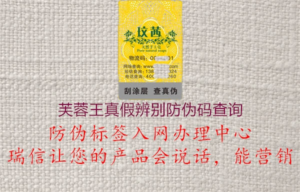 芙蓉王真假辨別防偽碼查詢(xún)1.jpg