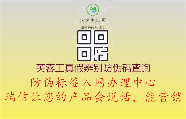 芙蓉王真假辨別防偽碼查詢(xún)2.jpg