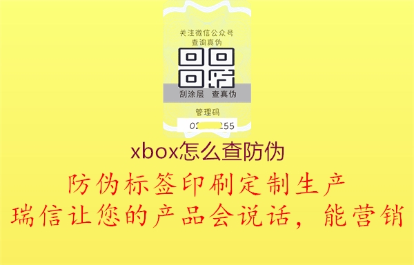 xbox怎么查防偽(圖3) xbox怎么查防偽3.jpg