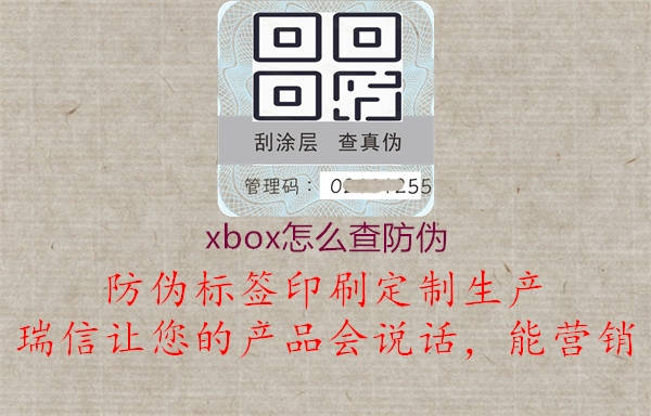 xbox怎么查防偽(圖2) xbox怎么查防偽2.jpg