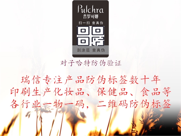 對子哈特防偽驗(yàn)證2.jpg
