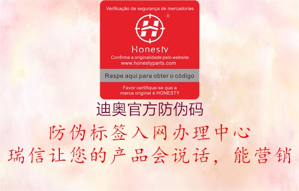 迪奧官方防偽碼(圖1) 迪奧官方防偽碼1.jpg