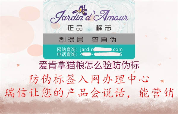 愛肯拿貓糧怎么驗防偽標(圖3) 愛肯拿貓糧怎么驗防偽標3.jpg