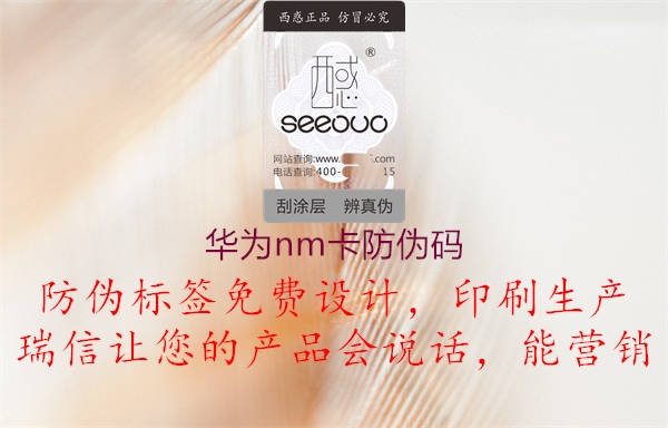 華為nm卡防偽碼(圖1) 華為nm卡防偽碼1.jpg