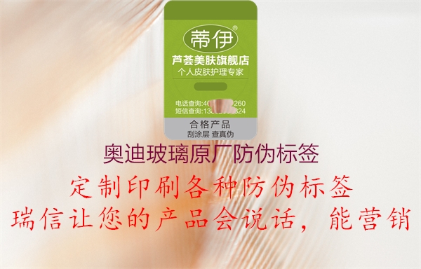 奧迪玻璃原廠防偽標(biāo)簽(圖1) 奧迪玻璃原廠防偽標(biāo)簽1.jpg