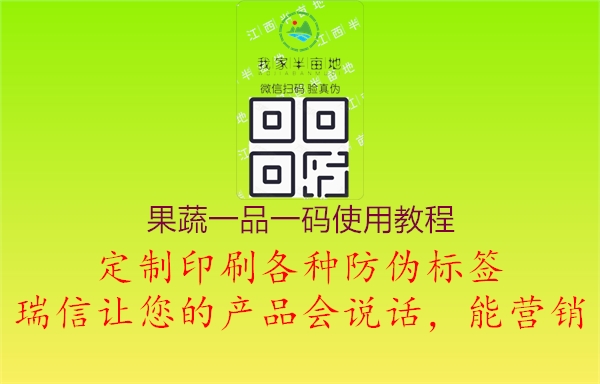 果蔬一品一碼使用教程(圖1) 果蔬一品一碼使用教程1.jpg