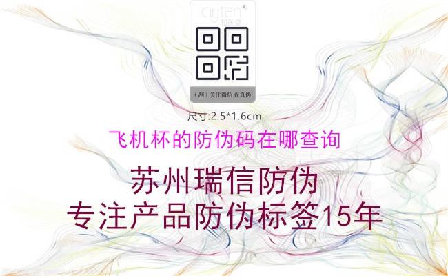 飛機杯的防偽碼在哪查詢(圖1) 飛機杯的防偽碼在哪查詢1.jpg