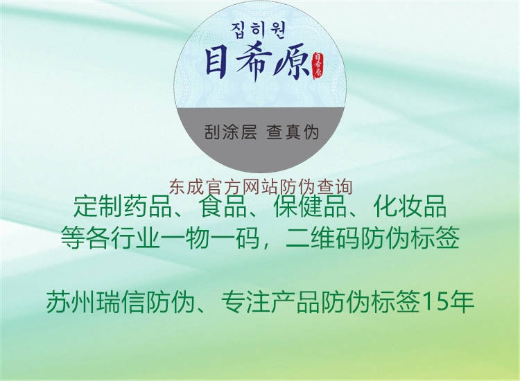 東成官方網(wǎng)站防偽查詢2.jpg