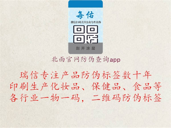 北面官網防偽查詢app(圖1) 北面官網防偽查詢app1.jpg