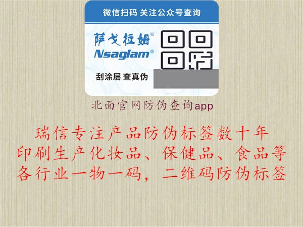 北面官網防偽查詢app(圖2) 北面官網防偽查詢app2.jpg