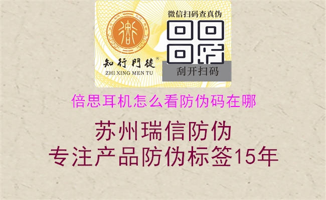 倍思耳機(jī)怎么看防偽碼在哪(圖2) 倍思耳機(jī)怎么看防偽碼在哪2.jpg