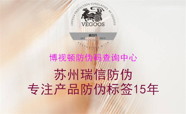 博視頓防偽碼查詢(xún)中心(圖3) 博視頓防偽碼查詢(xún)中心3.jpg