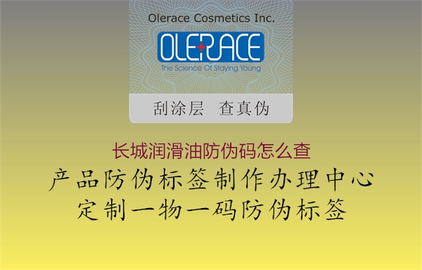 長(zhǎng)城潤(rùn)滑油防偽碼怎么查2.jpg