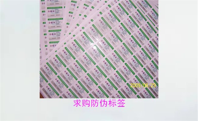 求購(gòu)防偽標(biāo)簽2.jpg
