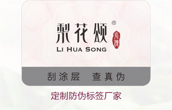 定制防偽標(biāo)簽廠家:選擇優(yōu)質(zhì)定制防偽標(biāo)簽廠家的指南(圖3) 定制防偽標(biāo)簽廠家3.jpg