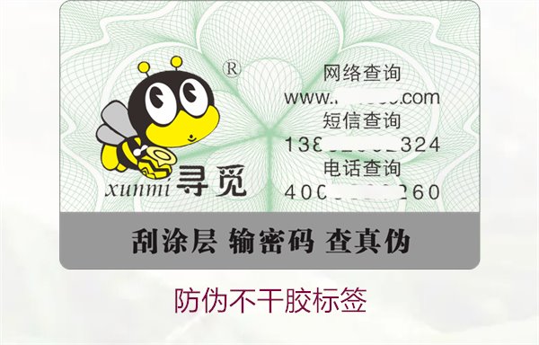 防偽不干膠標(biāo)簽的特點(diǎn)與優(yōu)勢(shì),助力產(chǎn)品安全(圖1) 防偽不干膠標(biāo)簽1.jpg