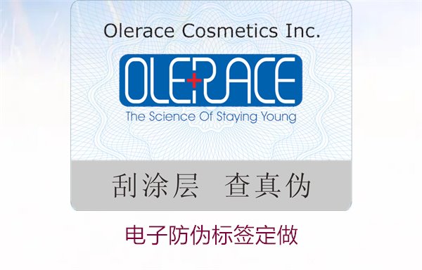 電子防偽標簽定做2.jpg