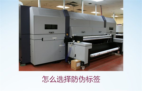 怎么選擇防偽標簽?專業(yè)建議與技巧助你做出明智決策(圖2) 怎么選擇防偽標簽2.jpg