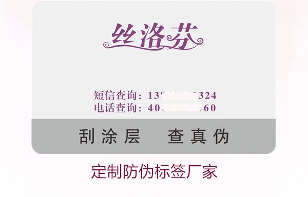定制防偽標簽廠家1.jpg