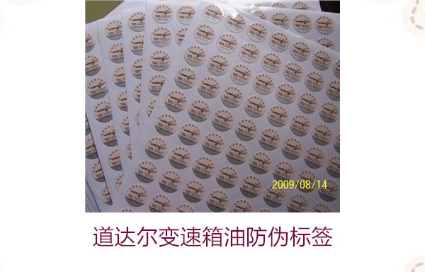 道達爾變速箱油防偽標簽1.jpg