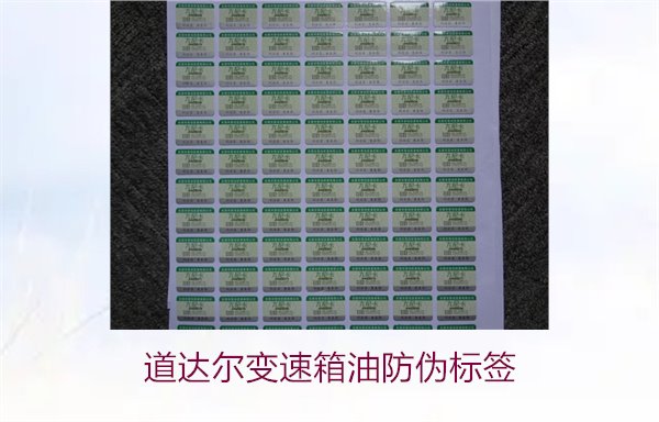 道達爾變速箱油防偽標簽2.jpg