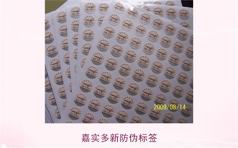 嘉實(shí)多新防偽標(biāo)簽2.jpg
