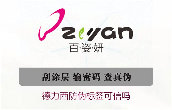 德力西防偽標簽可信嗎?如何驗證德力西防偽標簽的真實性(圖1) 德力西防偽標簽可信嗎1.jpg