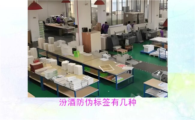 汾酒防偽標(biāo)簽有幾種？探索汾酒防偽標(biāo)簽的種類(lèi)與辨識(shí)方法(圖1)