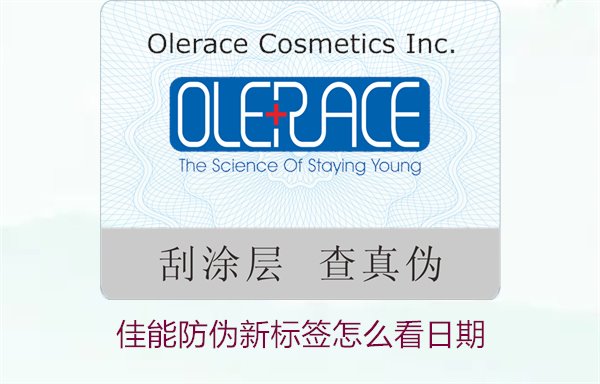 佳能防偽新標(biāo)簽怎么看日期(圖2) 佳能防偽新標(biāo)簽怎么看日期(圖2)