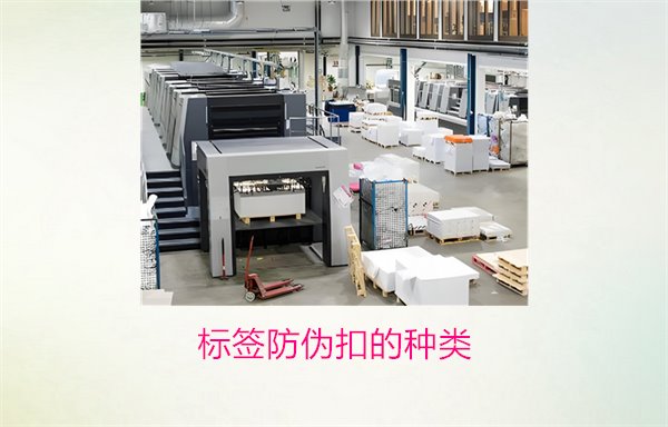 標(biāo)簽防偽扣的種類，常見(jiàn)標(biāo)簽防偽扣種類及其防偽功能解析(圖1)