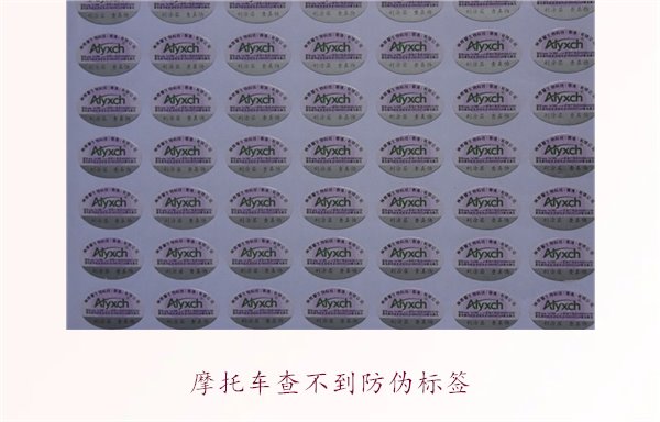 摩托車查不到防偽標(biāo)簽，如何解決并驗證摩托車真?zhèn)?圖1)