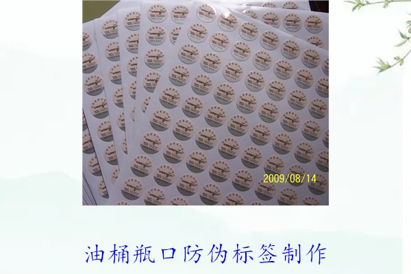 油桶瓶口防偽標(biāo)簽制作(圖1) 油桶瓶口防偽標(biāo)簽制作(圖1)