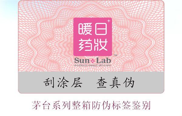 茅臺系列整箱防偽標(biāo)簽鑒別，如何準(zhǔn)確鑒別茅臺系列酒的防偽標(biāo)簽(圖2)
