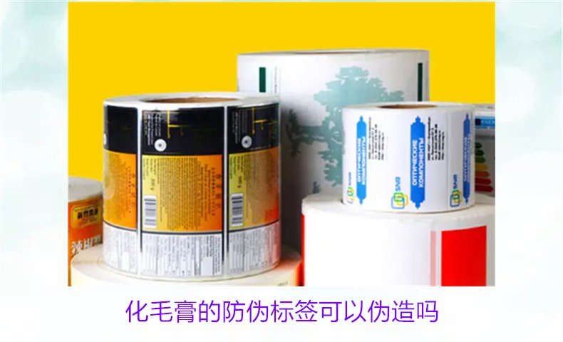 化毛膏的防偽標(biāo)簽可以偽造嗎(圖2) 化毛膏的防偽標(biāo)簽可以偽造嗎(圖2)