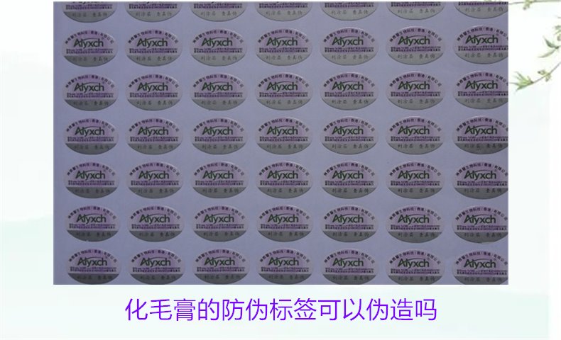 化毛膏的防偽標(biāo)簽可以偽造嗎(圖1) 化毛膏的防偽標(biāo)簽可以偽造嗎(圖1)
