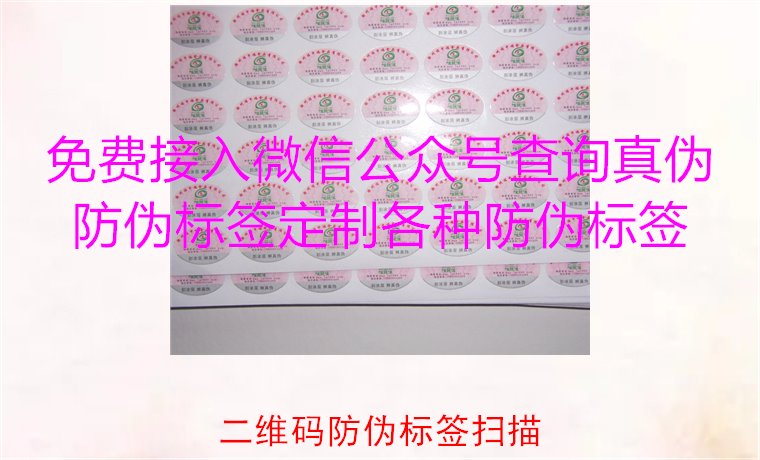 二維碼防偽標(biāo)簽掃描，二維碼防偽標(biāo)簽掃描技術(shù)與防偽效果解析(圖3)