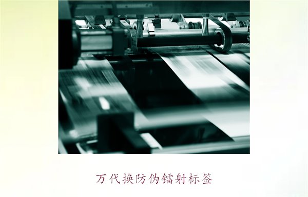 萬代換防偽鐳射標簽，如何辨別萬代產(chǎn)品的防偽鐳射標簽真?zhèn)?圖1)