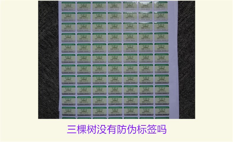三棵樹(shù)沒(méi)有防偽標(biāo)簽嗎？揭秘三棵樹(shù)是否有防偽標(biāo)簽及其真實(shí)性(圖1)